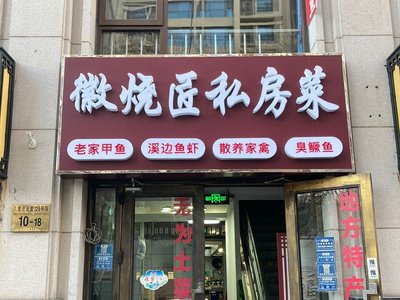 Huizhou Searing Artisan Private Dining