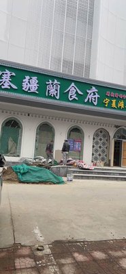 Sejiang Lan Food Restaurant (Fengyuan Mansion Branch)