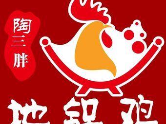 Tao San Pang Dig Chicken (Shifeng Store)