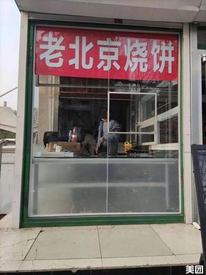 Old Beijing Flatbread (Shifuying Branch)