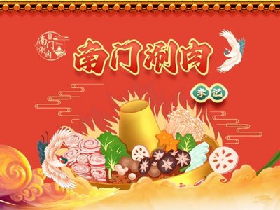 Li Ji Nanmen Shuan Rou