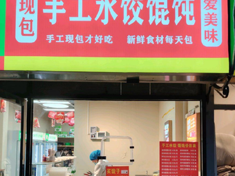 Love Delicious · Handmade Dumplings and Wontons
