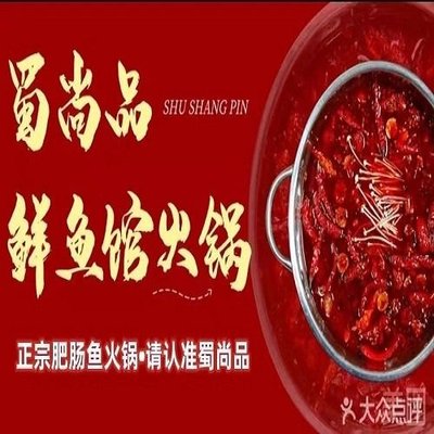 Shu Shang Pin • Fresh Fish Restaurant (Shifu Ying Store)