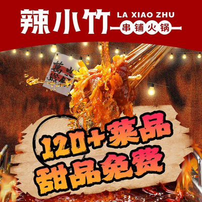 La Xiao Zhu String Shop Hot Pot (Shunyue Shijian Store)