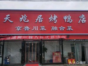 Tian Zhao Ju Chuan Xiang Jia Chang Cai