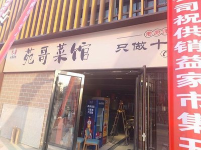 Yuan Ge Cuisine - Eighteen Courses (Shiyuan Branch)