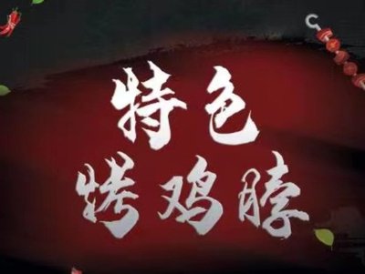 Lao Luo BBQ (Cang Shang Branch)