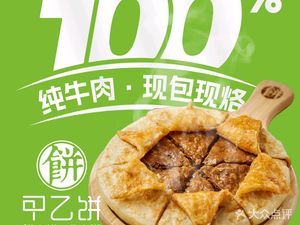 Jie Yi Bing · Organic Congee · Handmade Beef Patty (Supreme Quality + City Ole Shunyi Store)