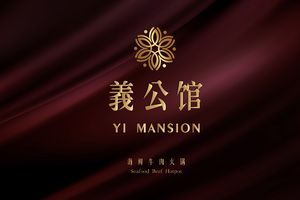 Yi Gong Guan · Seafood · Beef · Hot Pot (Shougan Yuan Store)