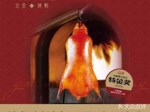 Young Star Chef Roast Duck Restaurant (Shougang Park Branch)