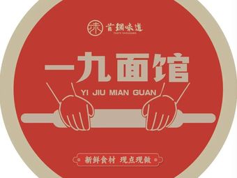 Yi Jiu Mian Quan (Shou Gang Yuan Ding)