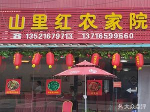 Shilin Gorge Mountain Inn Red Farmer's Residence (Diao Wo East Road Branch)