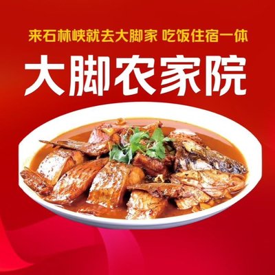 Shilin Xia Big Foot Farmhouse