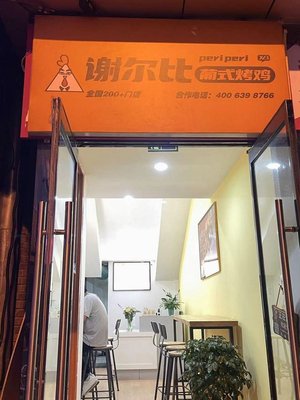 Shelby Peri-Peri British Roast Chicken (Sidi Khalil Branch)