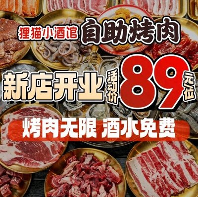 Lazy Cat Small Tavern · All-You-Can-Eat BBQ (Shilezhuanzhuang Branch)