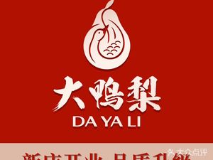 Great Pear Duck (Guāngcǎi Store)