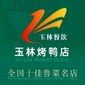 Yulin Roast Duck Restaurant (Shiliguan Branch)