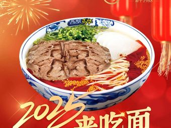 Wubei Mawua Qingzhen Lanzhou Beef Noodle & Roasted Night Market (Guangchao Lu Store)