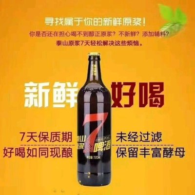 Taishan Original Beer (Liushuangzhuang Store)