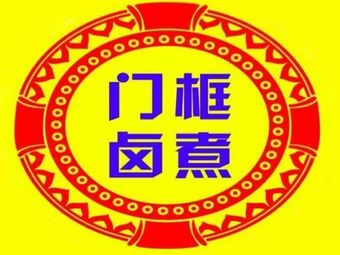 Men Guo Qian Lou Zu (Shi Liu Zhuang Dian)