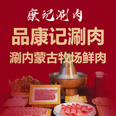 Kangji Bao Tuo Shuan Rou · Old Beijing Copper Pot Charcoal Grill (Guang Chao Store)