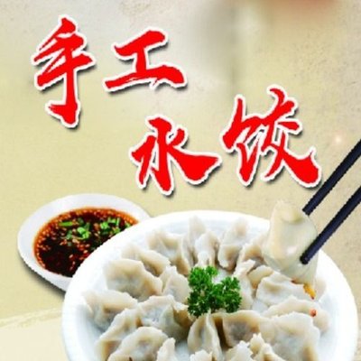 Handmade Dumplings (Shiliuzhuang Market Store)