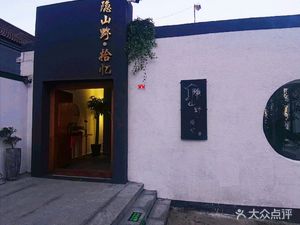 Hidden Mountain Wild Restaurant