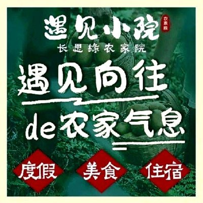 Yuan Qin Xiao Yuan · Chang Si Yuan Rural Courtyard