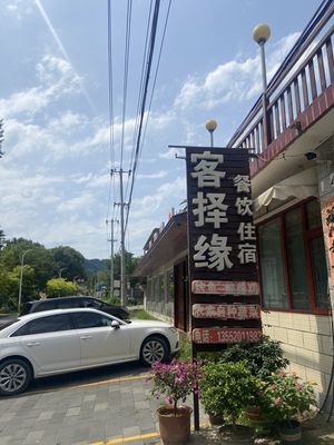 Ke Xie Yuan Rural Courtyard