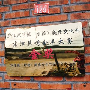 Lao Sun Special Roast Whole Lamb Plus Mobile Roasting