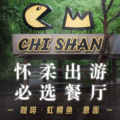 Chi Shan·Coffee·Rainbow Trout·Pasta
