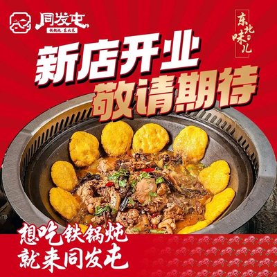 Tongfa屯 Iron Pot Stew (Wild Animal Park Branch)