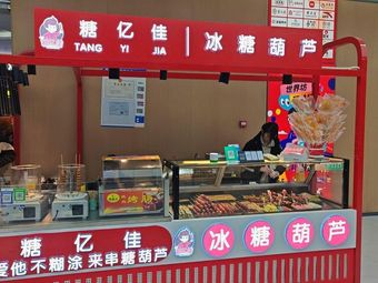 Tang Yijia Candy Apples