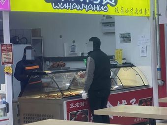 Wuhan Duck Snacks (Third Counter, Yufa Huilian Supermarket Food Court Store)