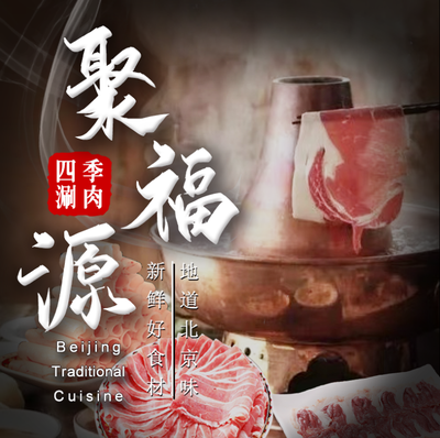 Jufengyuan Season Hot Pot (Yufaz Store)