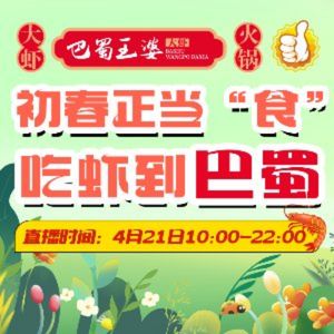 Ba Shu Wang Po Da Xia (Yu Lao Dian)