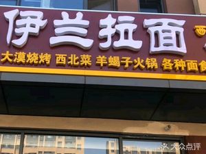 Yilan Ramen (Zhixin Alley Branch)