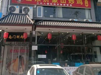 Lu Dachu Shandong Yimeng Mountain Stir-Fried Chicken