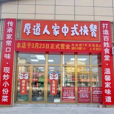 Houdao People's Fast Food (Yuzhuang Market Store)