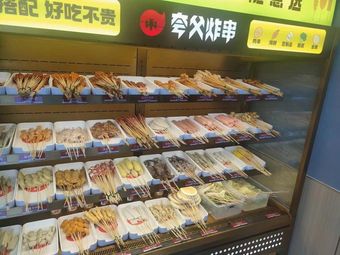 Qūfù Zhàshuī (Fángyān Dòugōu Huìháo Shāngchū Diàn)