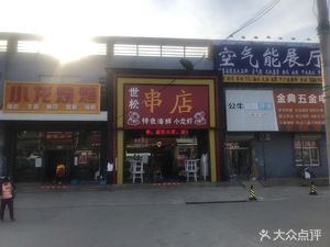 Sesong Chu Di (Jin Xin Yuan Branch)