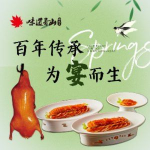 Wai Dao Xiang Shan Roast Duck Restaurant (Fangshan Branch)