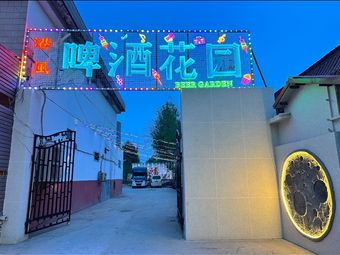 Hgang Fung Beer Garden (Jin Xin Yuan Branch)