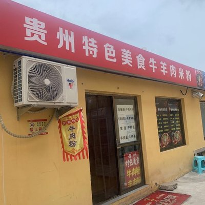 Guizhou Specialty Beef and Lamb Noodle Soup (Yu Zhuang Market)