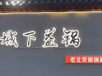 Cheng Xia Yi Guo Tong Guo Shan Mei