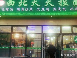 Niu Jie Xinan Tainan Lamian (Doudi Nalu Road Store)