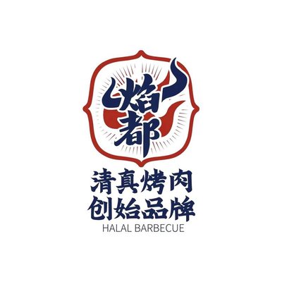 Yan Duo Kao Rou (Da Dou Lu Dian)