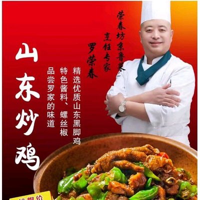 Lu Da Chef Rong Chun Fang Beijing-Shandong Cuisine
