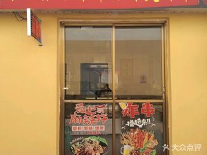 Kou Wei Spicy Mix • Spicy Hot Pot • Fried Skewers