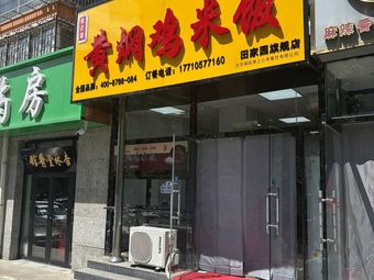 Zhang Zhixiao · Yellow Braised Chicken Rice (Tianyuan Plaza Flagship Store)